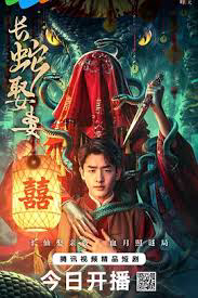 Xem Phim Xà Thần Lấy Vợ, The Long Snake Takes a Wife 2026 Xem Phim Xà Thần Lấy Vợ, The Long Snake Takes a Wife 2026