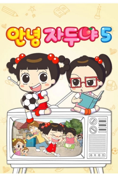 Hello Jadoo (Season 5) / Hello Jadoo (Season 5) (2023)