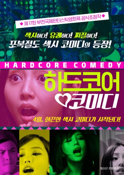 Hardcore Comedy / Hardcore Comedy (2013)