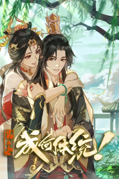 How Dare You!? (Season 2) / How Dare You!? (Season 2) (2026)