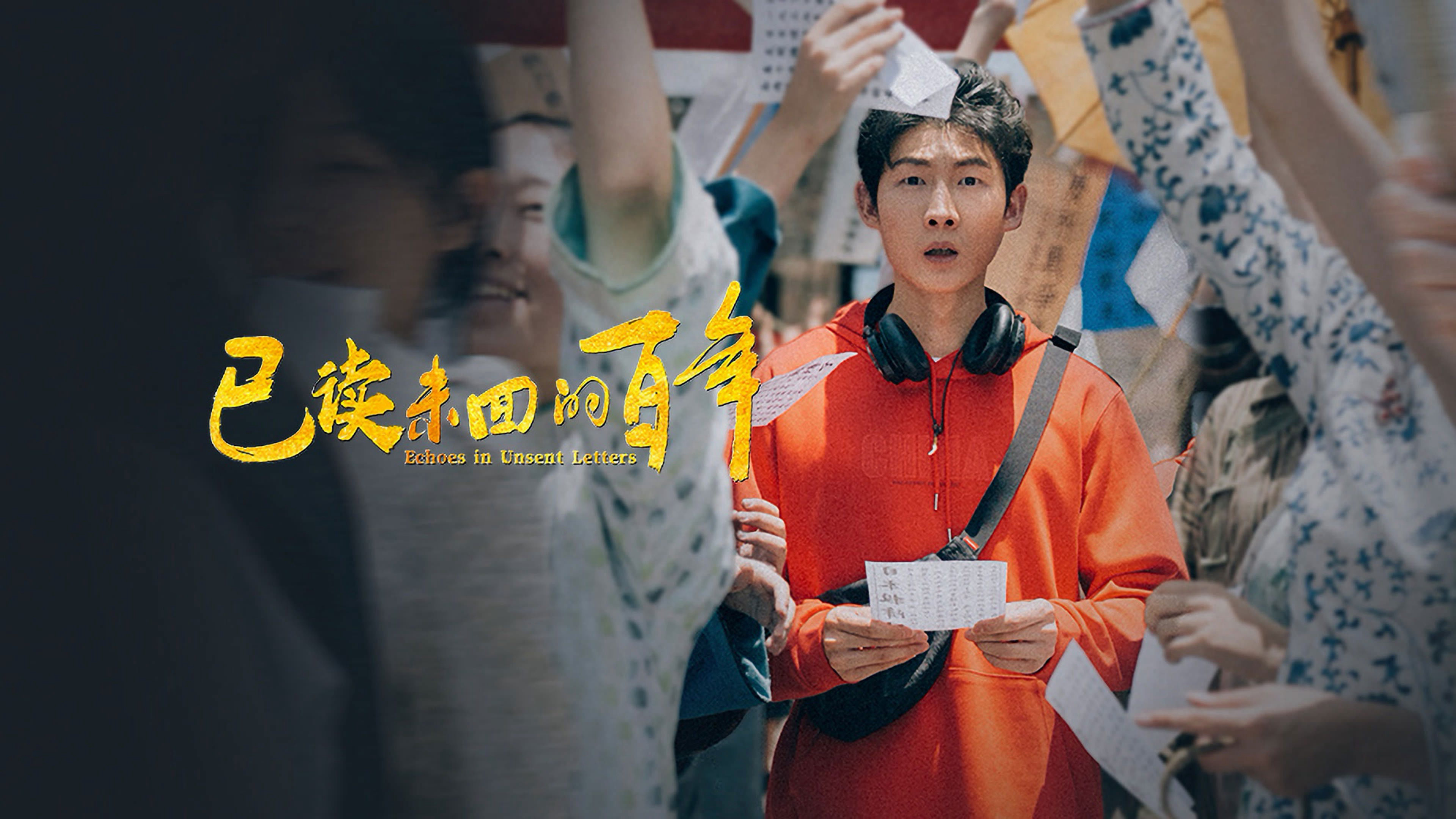 Echoes in Unsent Letters / Echoes in Unsent Letters (2025)