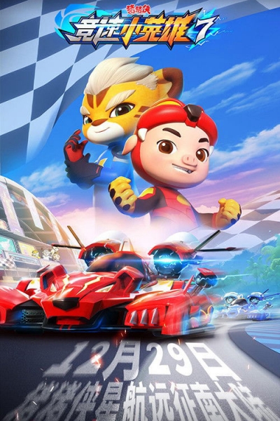 GG Bond (Season 7) / GG Bond (Season 7) (2023)