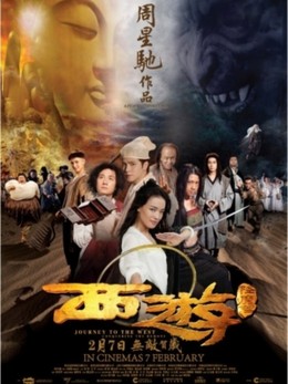 Journey to the West: Conquering the Demons / Journey to the West: Conquering the Demons (2013)