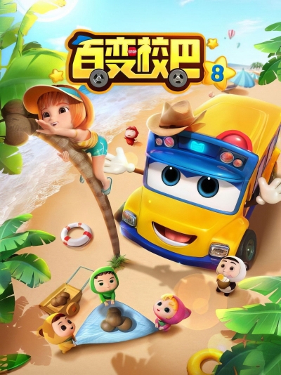 GoGoBus (Season 8) / GoGoBus (Season 8) (2022)