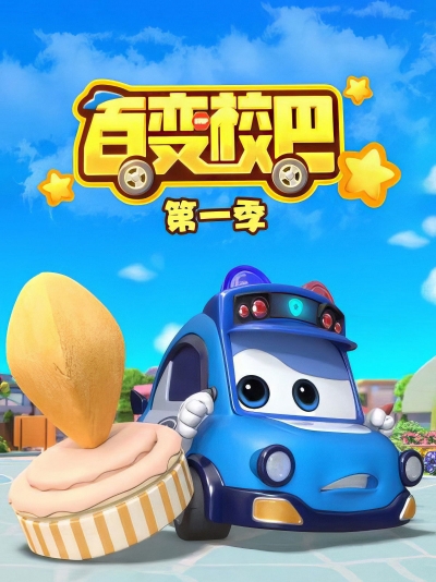 GoGoBus (Season 1) / GoGoBus (Season 1) (2019)