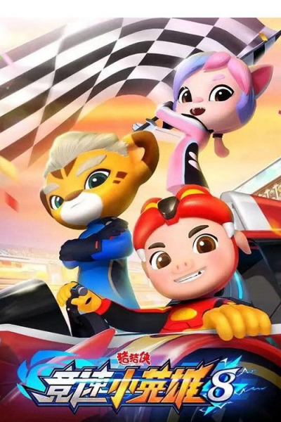 GG Bond (Season 8) / GG Bond (Season 8) (2024)