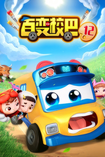 GoGoBus (Season 12) / GoGoBus (Season 12) (2023)