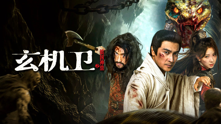 Xem Phim Huyền Cơ Vệ: Trấn Quốc Thần Đỉnh, Geomancer 2026 Xem Phim Huyền Cơ Vệ: Trấn Quốc Thần Đỉnh, Geomancer 2026