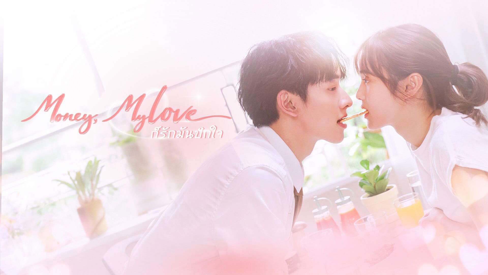 Money, My Love / Money, My Love (2026)