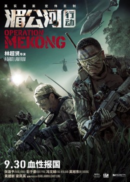 Điệp Vụ Tam Giác Vàng, Operation Mekong / Operation Mekong (2016)