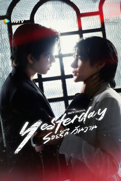 Yesterday / Yesterday (2026)