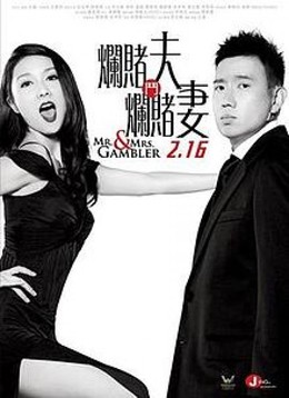 Mr. & Mrs. Gambler / Mr. & Mrs. Gambler (2012)