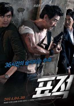 Giải Cứu Con Tin, The Target / The Target (2014)