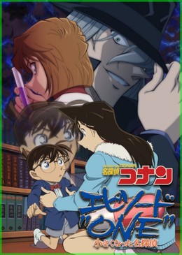 Detective Conan Episode One: The Great Detective Who Shrank / Detective Conan Episode One: The Great Detective Who Shrank (2016)