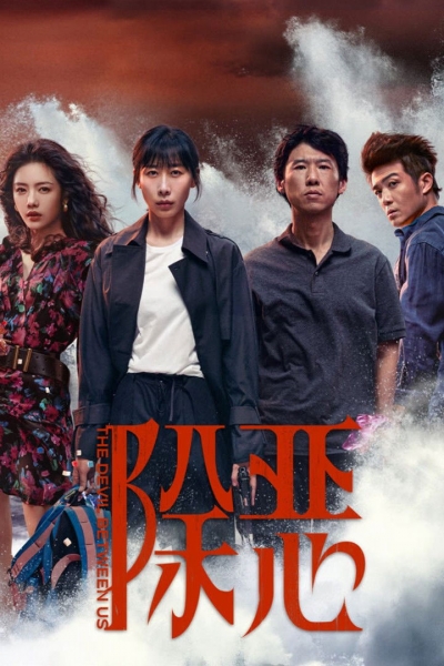 The Devil Between Us / The Devil Between Us (2026)