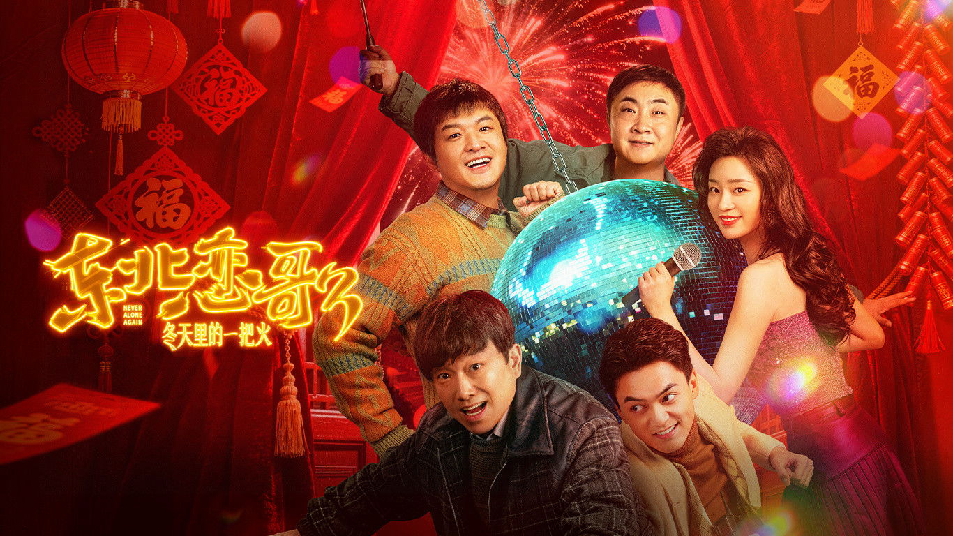 Xem Phim Luyến Ca Đông Bắc Lửa Giữa Ngày Đông, Never Alone Again 2026 Xem Phim Luyến Ca Đông Bắc Lửa Giữa Ngày Đông, Never Alone Again 2026