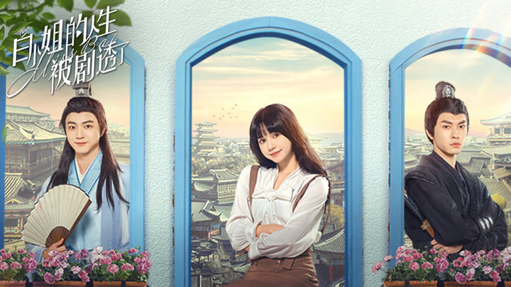 Miss Bai / Miss Bai (2024)