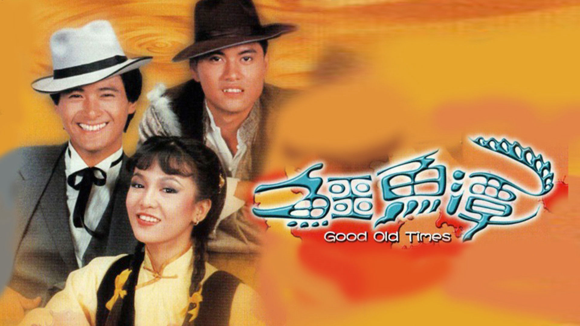 Good Old Times / Good Old Times (1981)