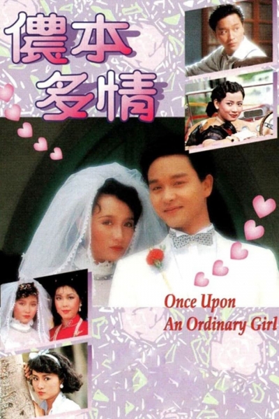 Once Upon An Oridinary Girl / Once Upon An Oridinary Girl (1984)