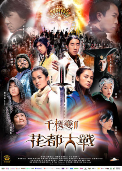 Thiên Cơ Biến / Hoa Đô Đại Chiến 2, The Twins Effect 2 - Blade of King (2004)