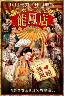 Adventure of the King / Adventure of the King (2010)