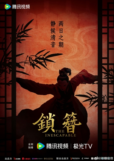 The Inescapable / The Inescapable (2026)