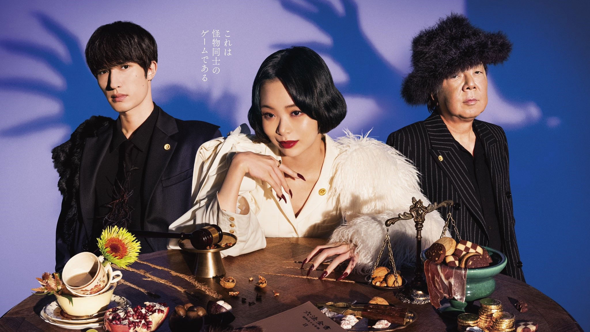 MONSTER / MONSTER (2024)