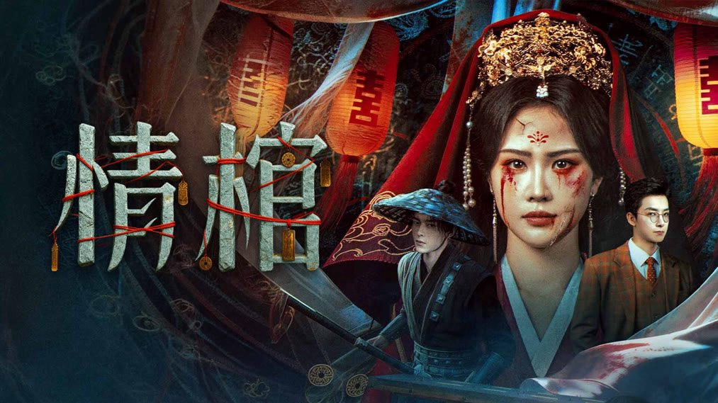 The Ghost Marriage / The Ghost Marriage (2026)