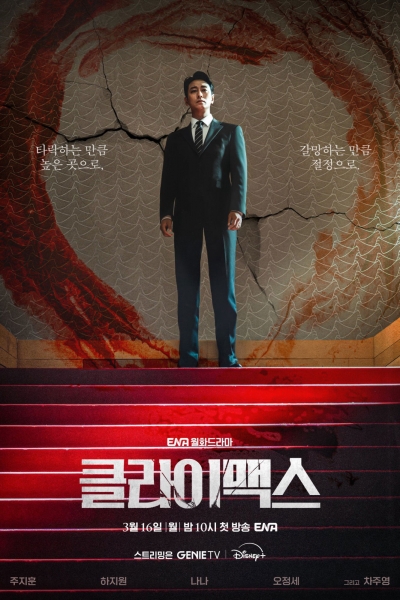 Climax / Climax (2026)