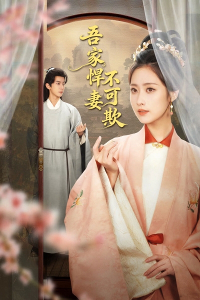 My Valiant Wife / My Valiant Wife (2026)