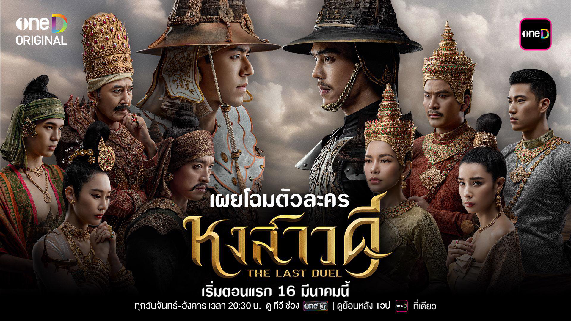 Xem Phim Quyết Chiến Vương Triều, The Last Duel 2026 Xem Phim Quyết Chiến Vương Triều, The Last Duel 2026