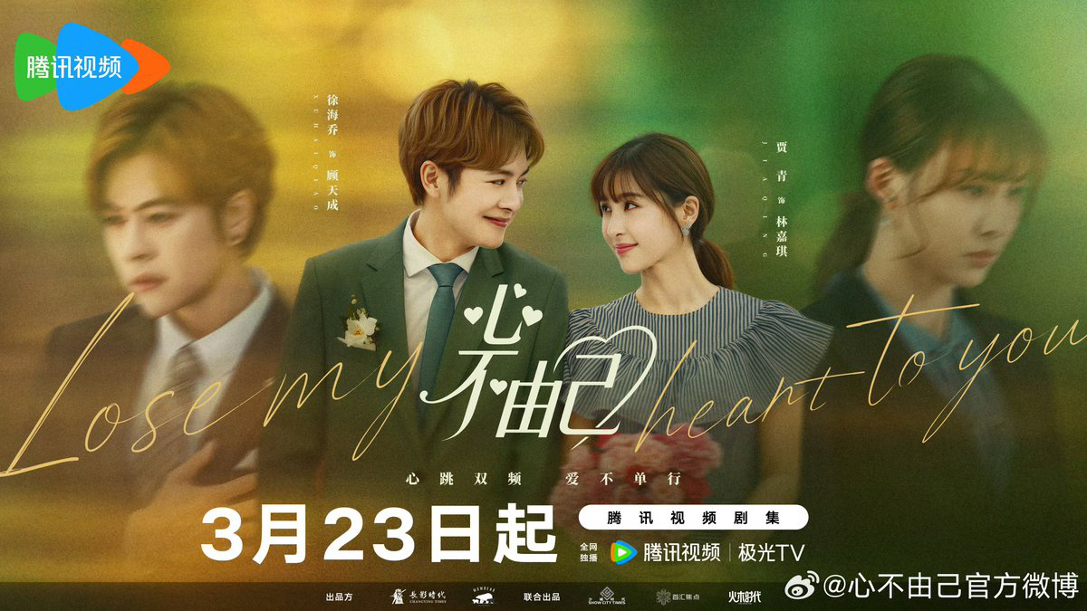 Xem Phim Chẳng Thể Kiểm Soát Con Tim, Lose My Heart to You 2026 Xem Phim Chẳng Thể Kiểm Soát Con Tim, Lose My Heart to You 2026