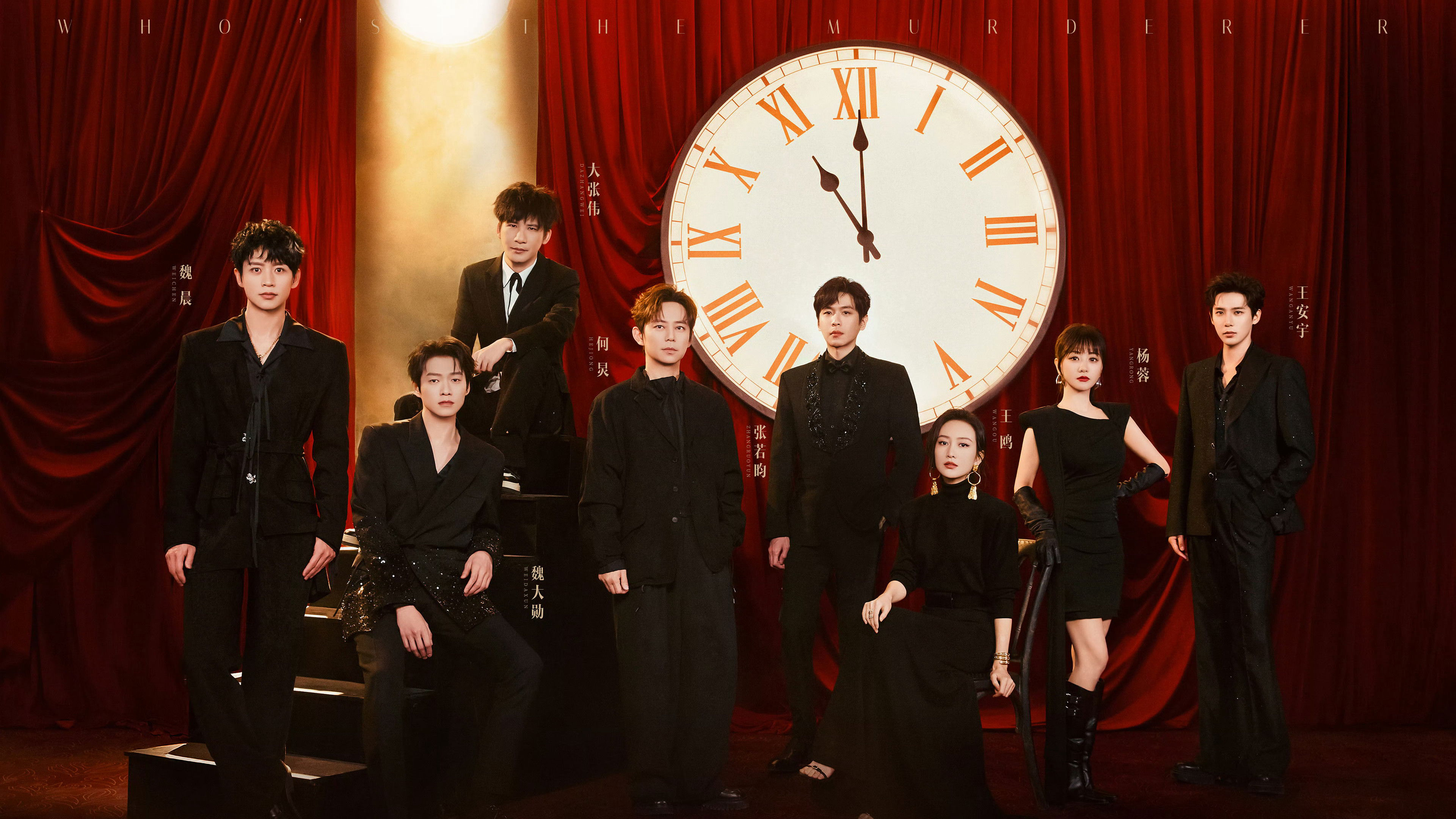 Who's the Murderer (Season 11) / Who's the Murderer (Season 11) (2026)