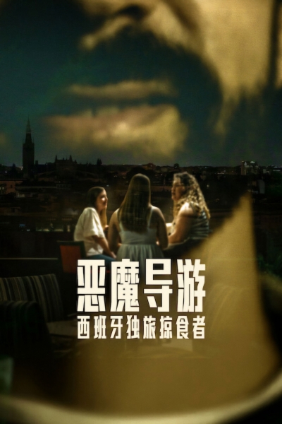 Kẻ Săn Mồi Ở Sevilla