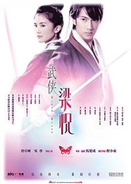 Butterfly Lovers / Butterfly Lovers (2017)