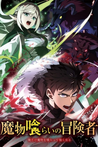 Monster Eater / Monster Eater (2026)