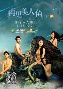 Tạm Biệt Mỹ Nhân Ngư, Goodbye Mermaid (2016)