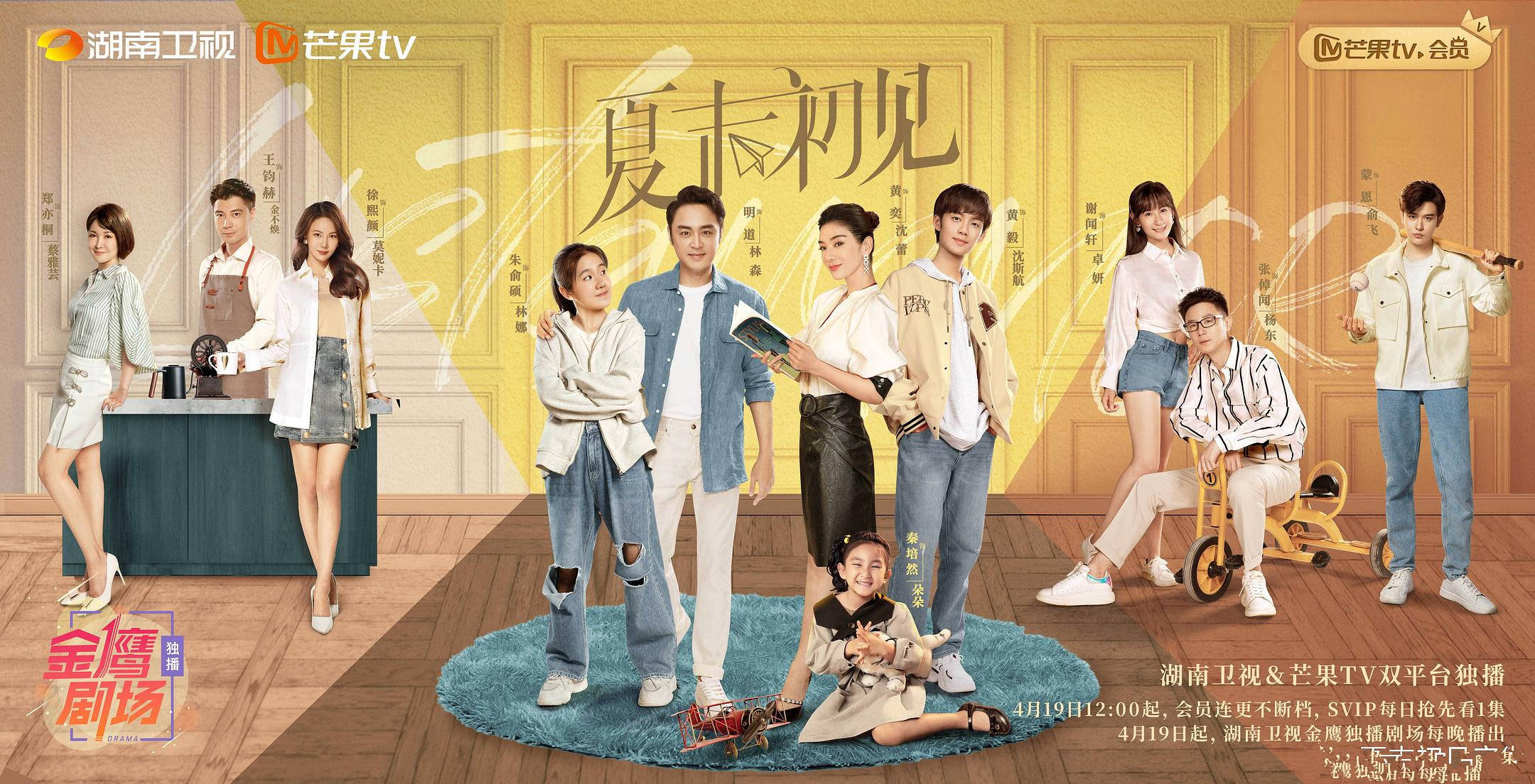 Xem Phim Hạ Mạt Sơ Kiến, Last Summer 2026 Xem Phim Hạ Mạt Sơ Kiến, Last Summer 2026