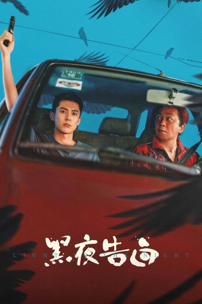 Hắc Dạ Cáo Bạch