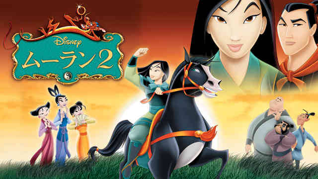 Xem Phim Hoa Mộc Lan 2, Mulan II 2005