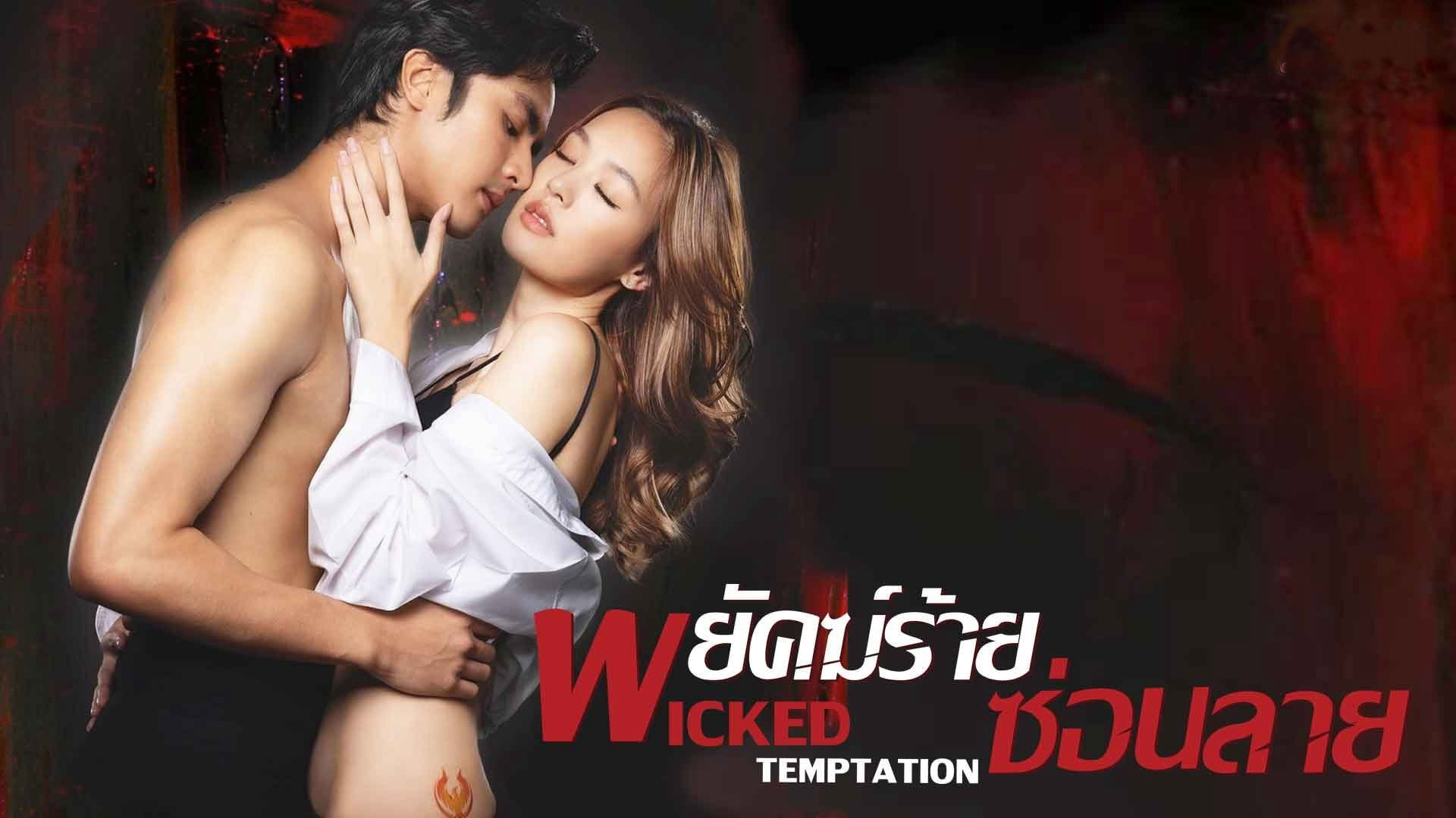 Wicked Temptation / Wicked Temptation (2026)