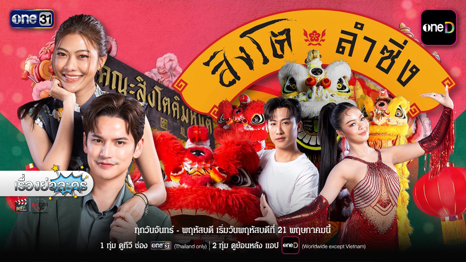 Xem Phim Dance of the Lion, Dance of the Lion 2026 Xem Phim Dance of the Lion, Dance of the Lion 2026
