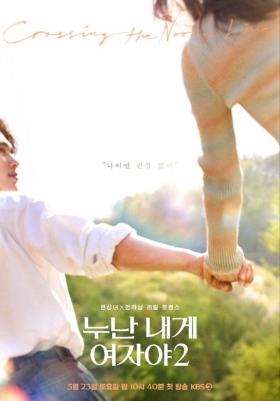 Mind the Noona Gap (Season 2) / Mind the Noona Gap (Season 2) (2026)