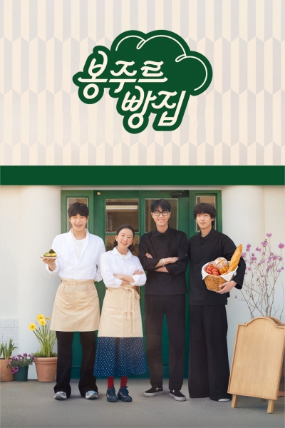 Bonjour Bakery / Bonjour Bakery (2026)