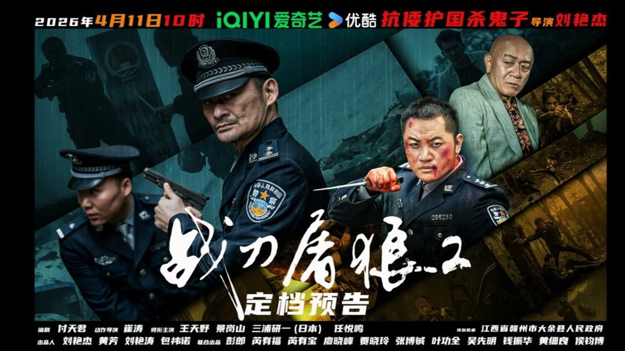 Wolf Hunters 2 / Wolf Hunters 2 (2026)