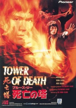 Tower of Death (1980)