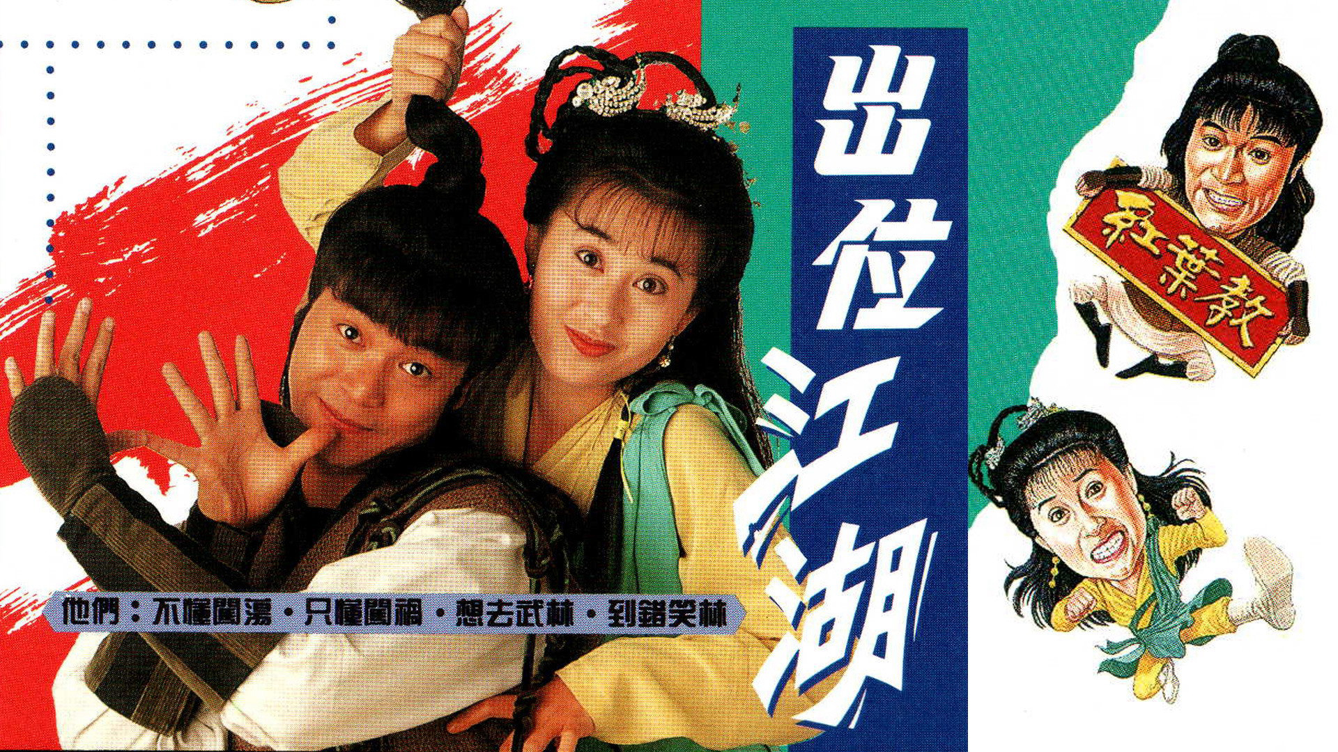 Road For The Heroes / Road For The Heroes (1992)