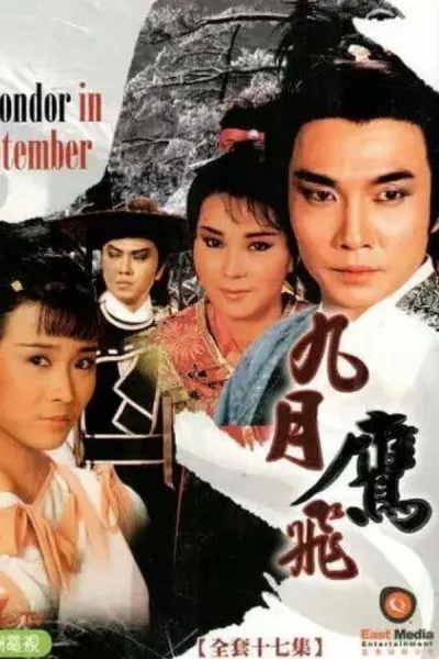 Condor In September / Condor In September (1986)