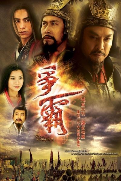 The Conquest / The Conquest (2006)