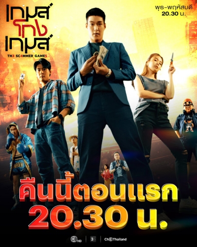 Tám Tay Lừa Đảo